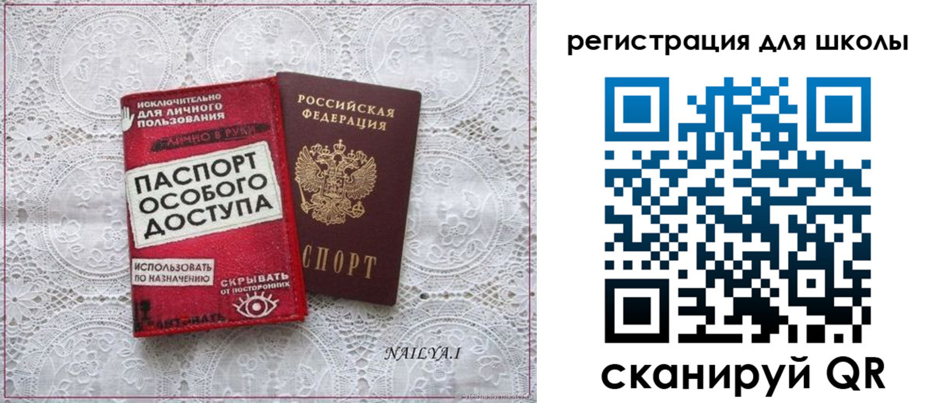 регистрация для школы в Челябинске