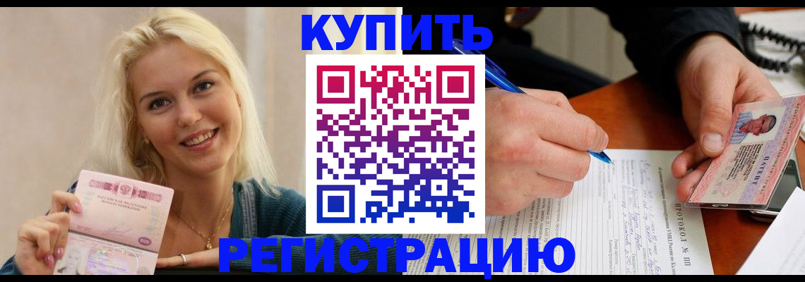 прописка в квартире в Челябинске