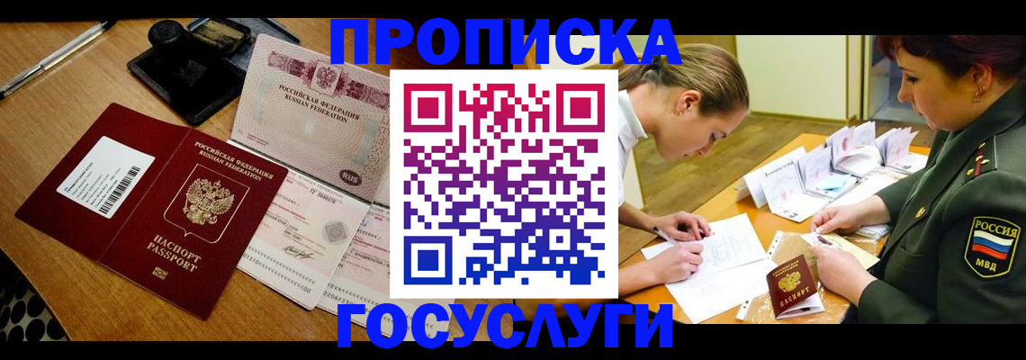 прописка от собственника в Челябинске